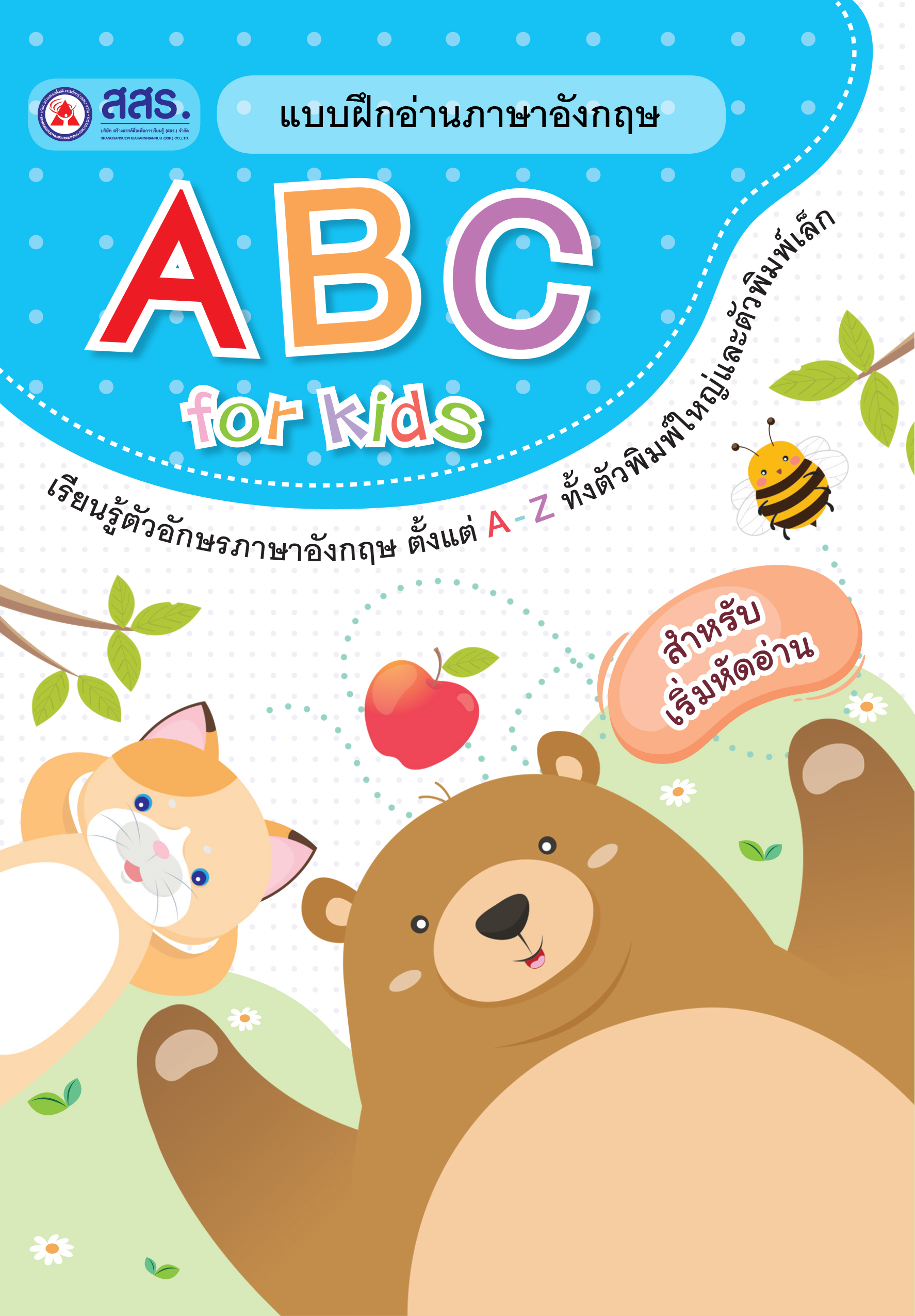 แบบฝึกอ่านภาษาอังกฤษ Abc For Kids