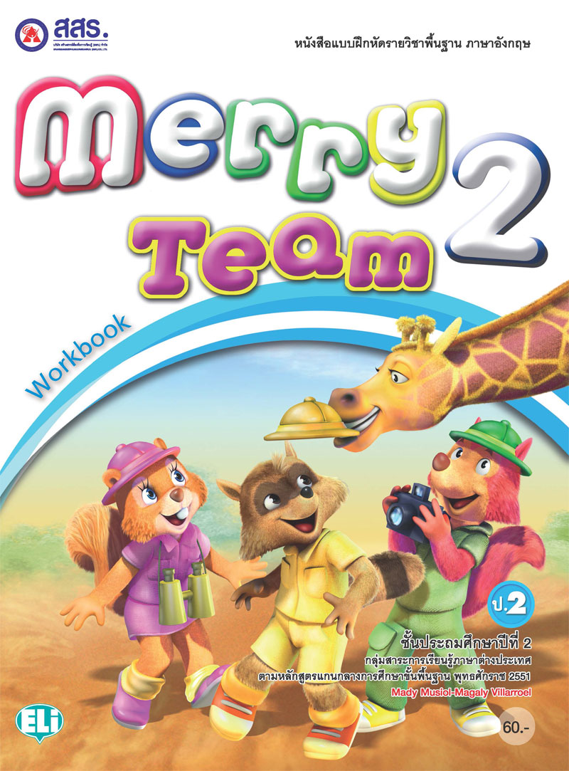 หนังสือแบบฝึกหัดรายวิชาพื้นฐาน ภาษาอังกฤษ Merry Team ชั้นประถมศึกษาปีที่ 2